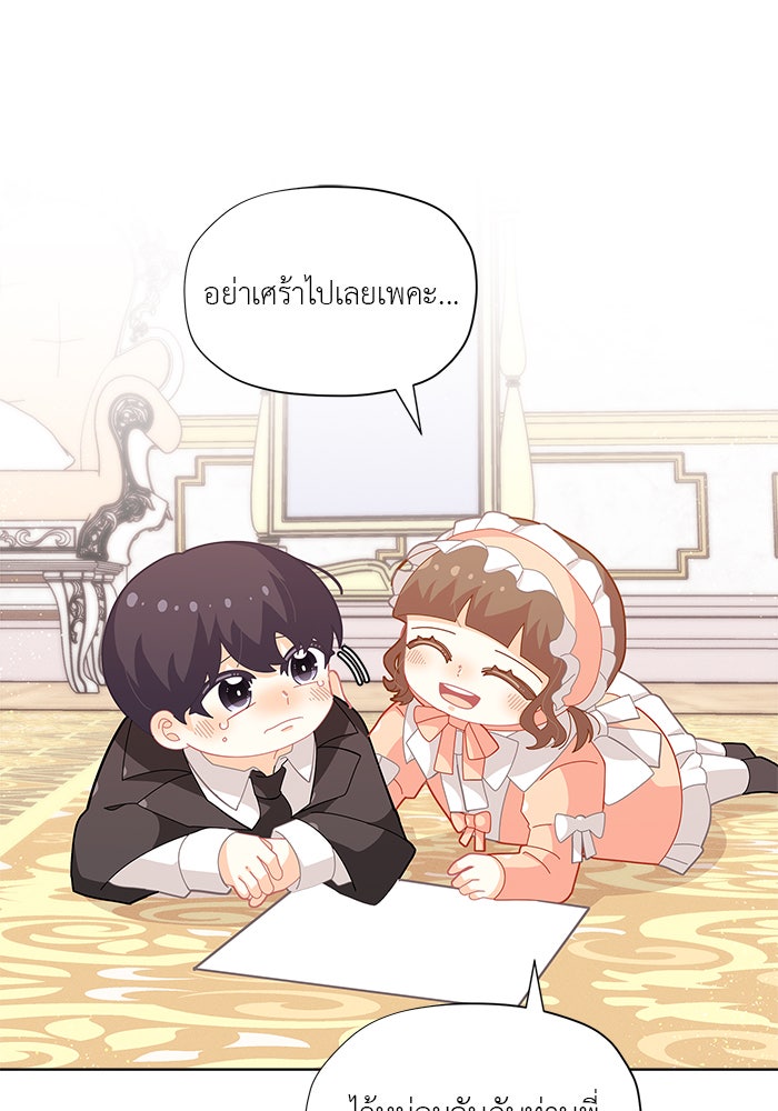 ชีวิตใหม่ของยัยเลดี้ตัวประกอบ - หน้า 18