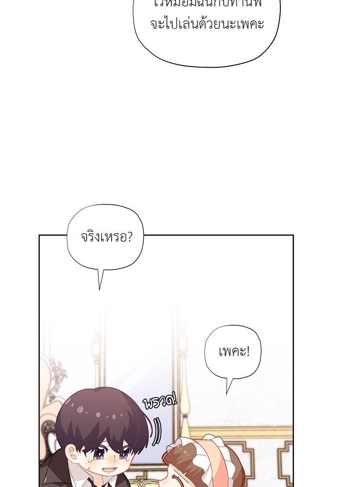 ชีวิตใหม่ของยัยเลดี้ตัวประกอบ - หน้า 19
