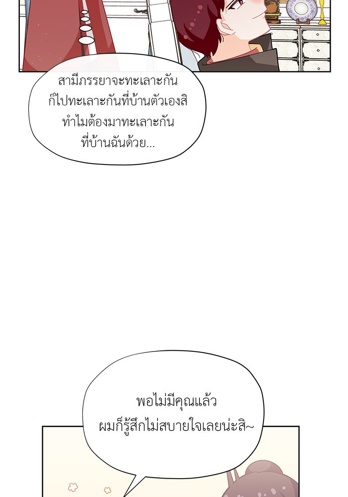 ชีวิตใหม่ของยัยเลดี้ตัวประกอบ - หน้า 31