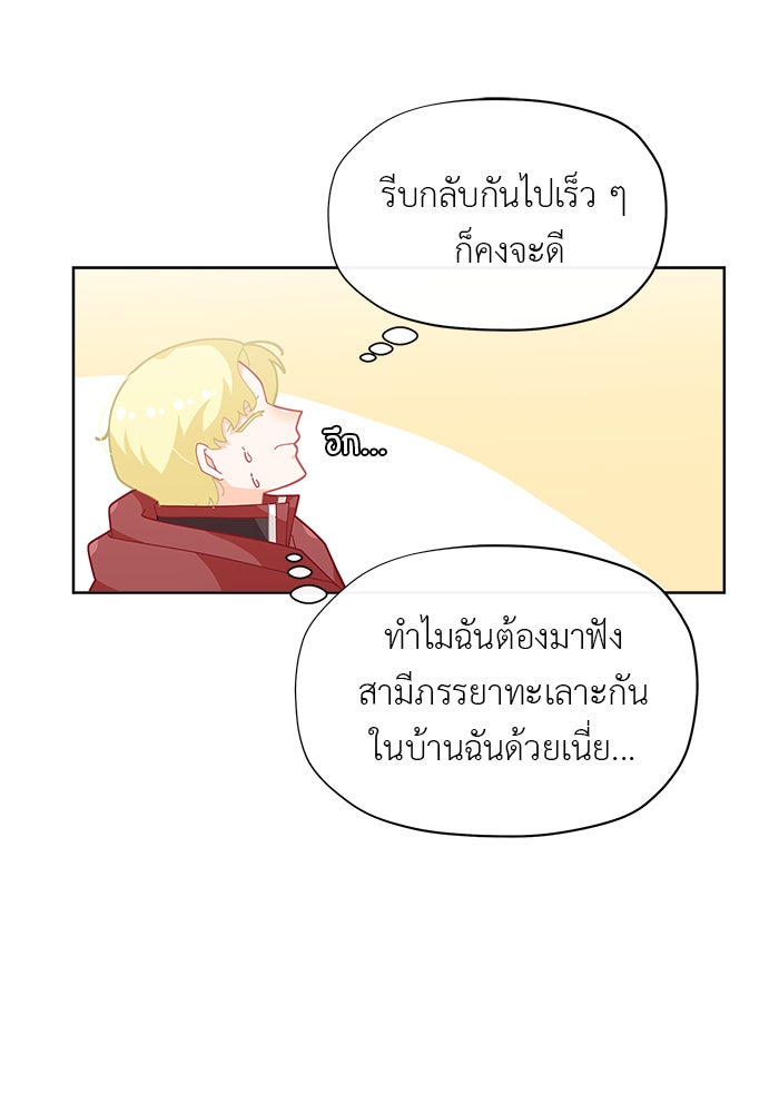 ชีวิตใหม่ของยัยเลดี้ตัวประกอบ - หน้า 35