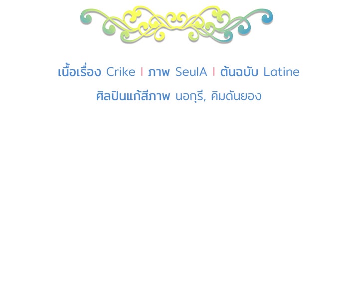ชีวิตใหม่ของยัยเลดี้ตัวประกอบ - หน้า 5