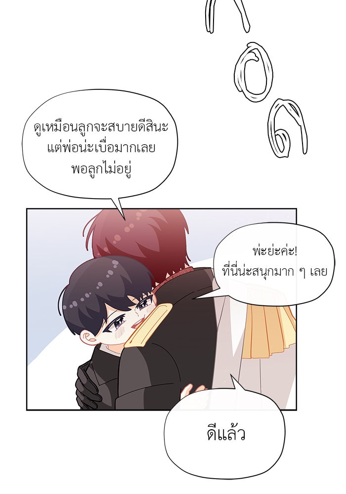 ชีวิตใหม่ของยัยเลดี้ตัวประกอบ - หน้า 56