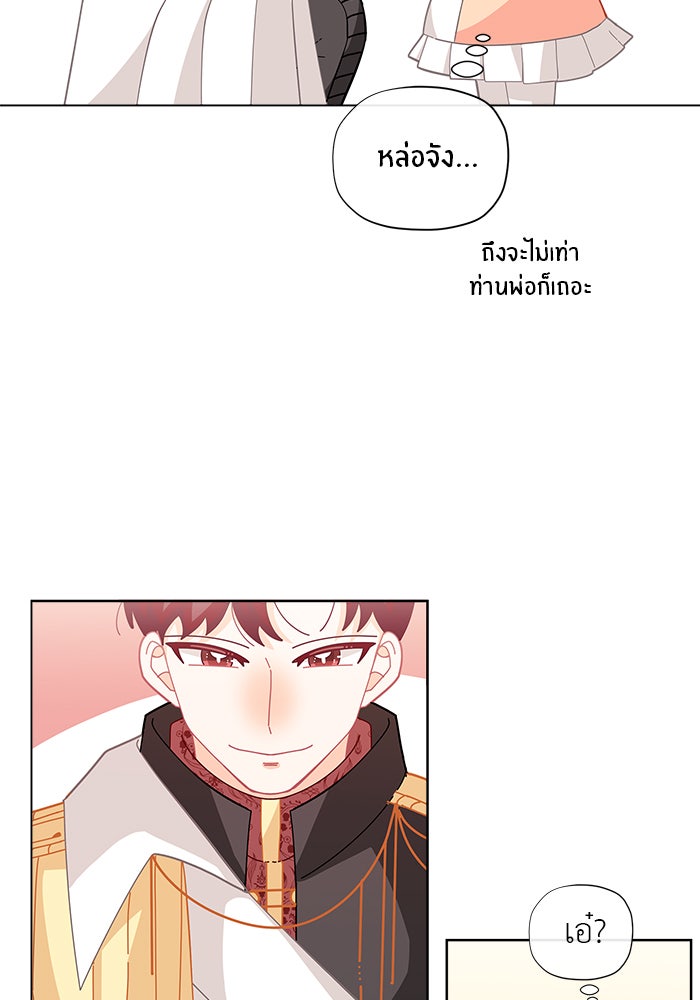 ชีวิตใหม่ของยัยเลดี้ตัวประกอบ - หน้า 61