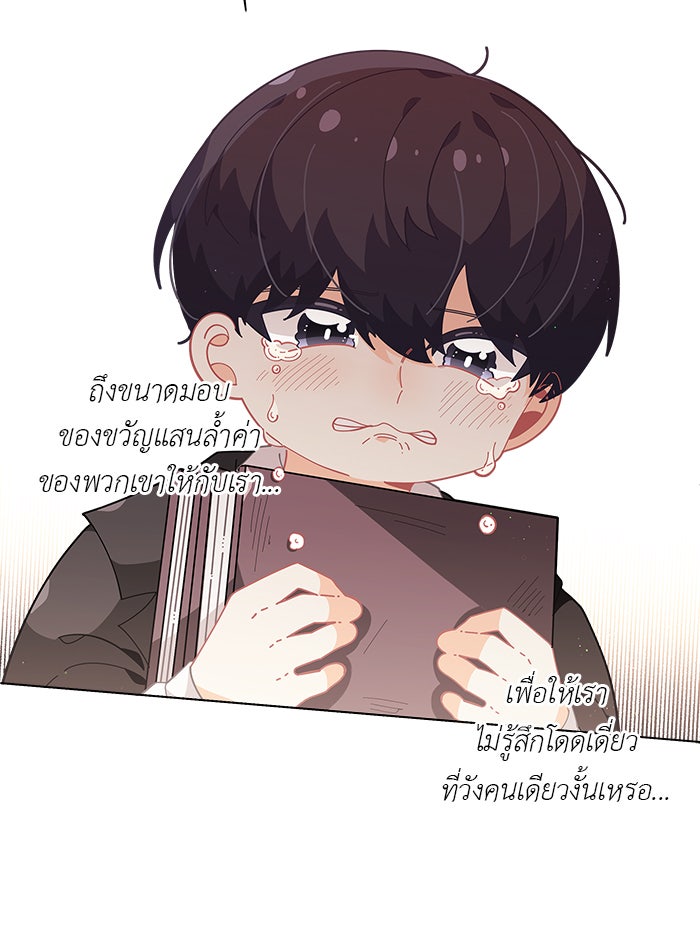 ชีวิตใหม่ของยัยเลดี้ตัวประกอบ - หน้า 13
