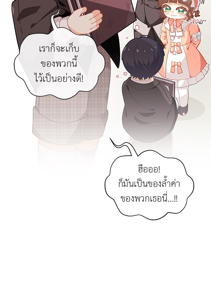 ชีวิตใหม่ของยัยเลดี้ตัวประกอบ - หน้า 15