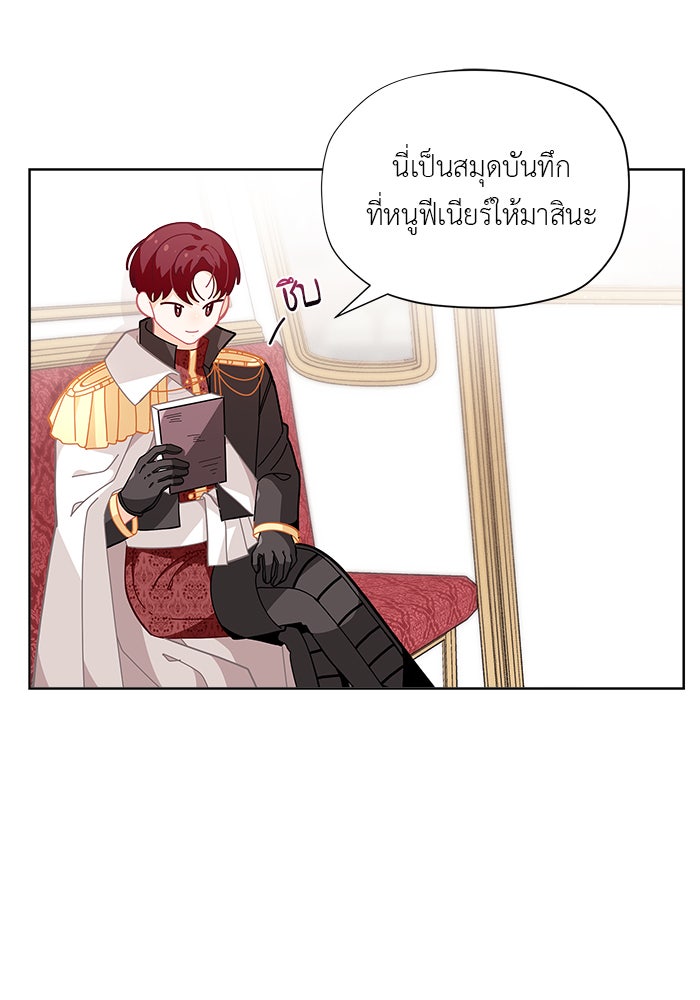 ชีวิตใหม่ของยัยเลดี้ตัวประกอบ - หน้า 23