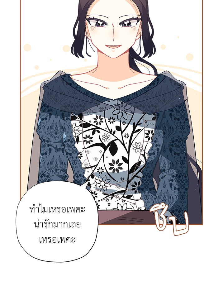 ชีวิตใหม่ของยัยเลดี้ตัวประกอบ - หน้า 26
