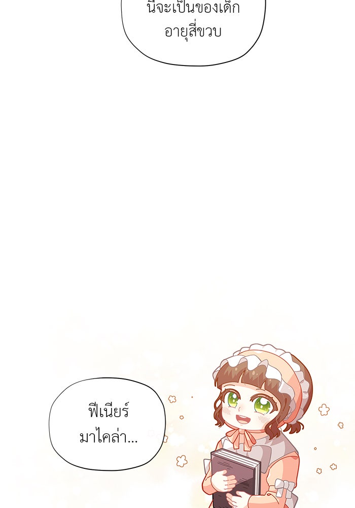 ชีวิตใหม่ของยัยเลดี้ตัวประกอบ - หน้า 30