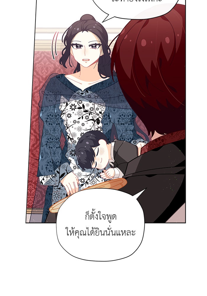 ชีวิตใหม่ของยัยเลดี้ตัวประกอบ - หน้า 33