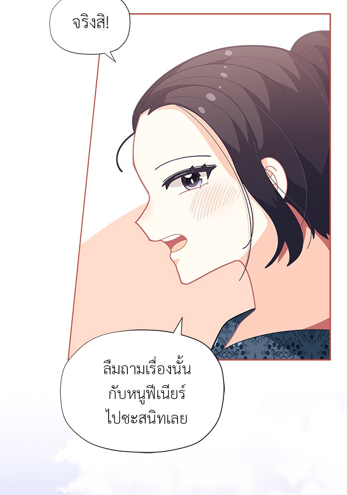 ชีวิตใหม่ของยัยเลดี้ตัวประกอบ - หน้า 35