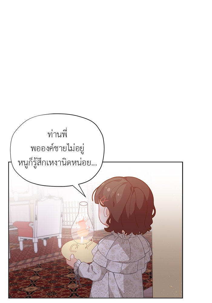ชีวิตใหม่ของยัยเลดี้ตัวประกอบ - หน้า 41
