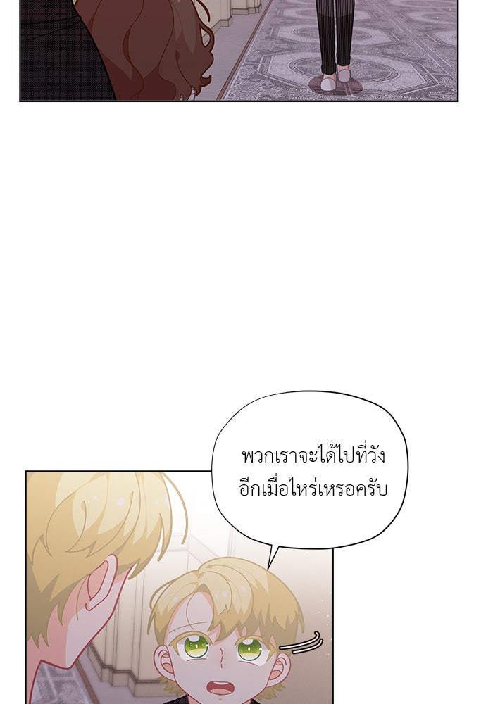 ชีวิตใหม่ของยัยเลดี้ตัวประกอบ - หน้า 45