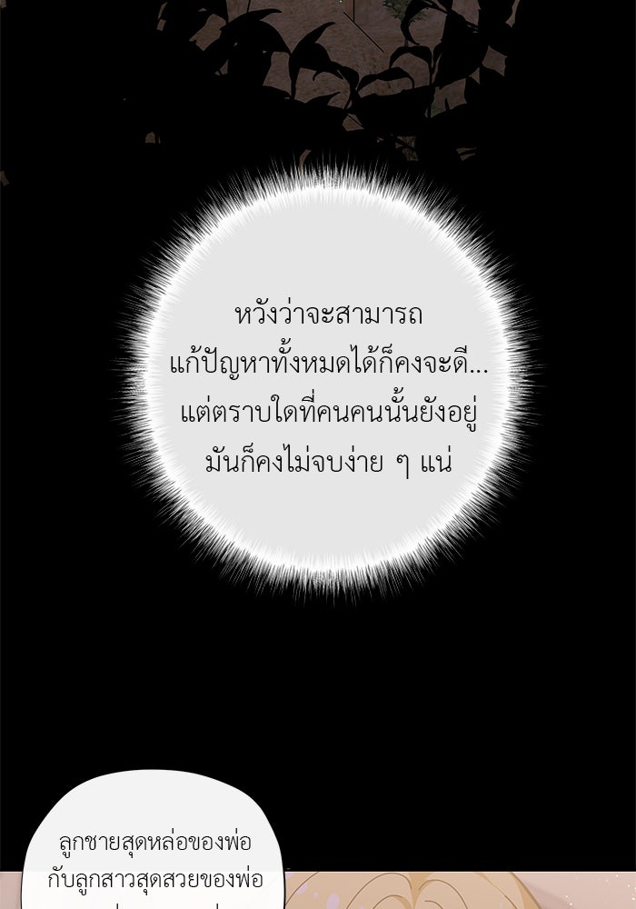 ชีวิตใหม่ของยัยเลดี้ตัวประกอบ - หน้า 52