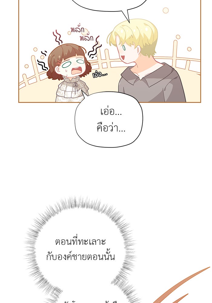 ชีวิตใหม่ของยัยเลดี้ตัวประกอบ - หน้า 58