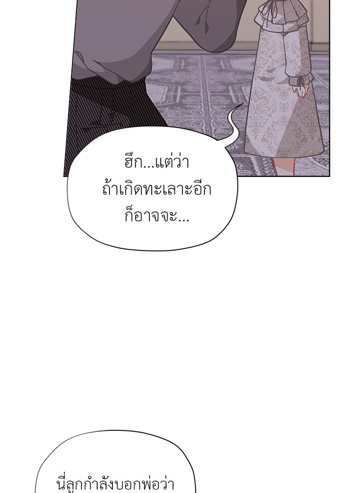 ชีวิตใหม่ของยัยเลดี้ตัวประกอบ - หน้า 64