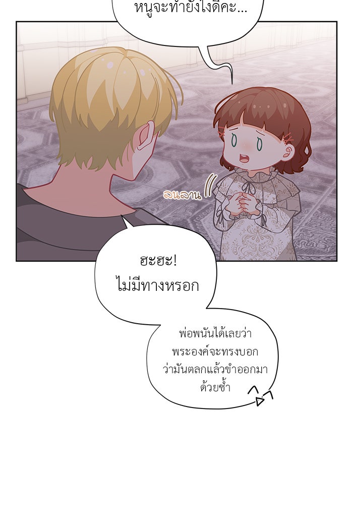 ชีวิตใหม่ของยัยเลดี้ตัวประกอบ - หน้า 68