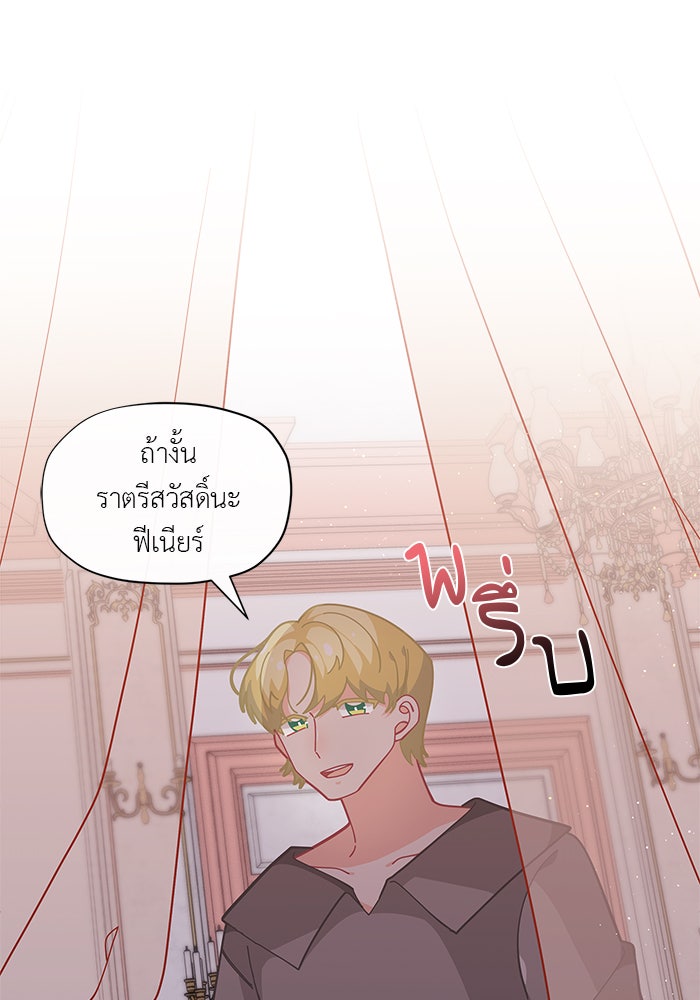 ชีวิตใหม่ของยัยเลดี้ตัวประกอบ - หน้า 69