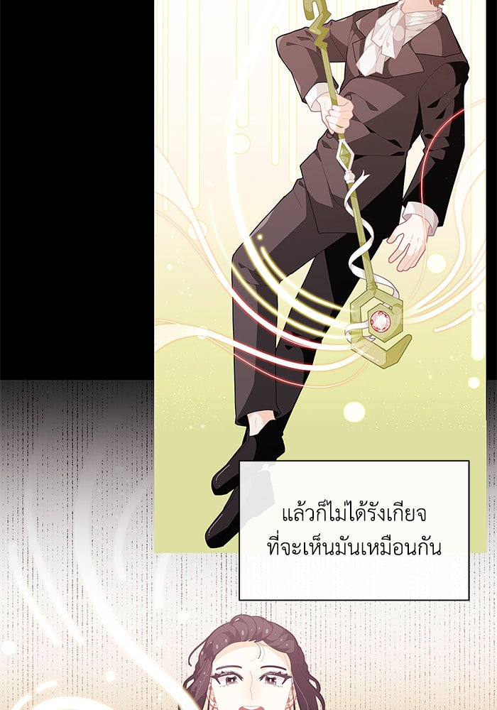 ชีวิตใหม่ของยัยเลดี้ตัวประกอบ - หน้า 24