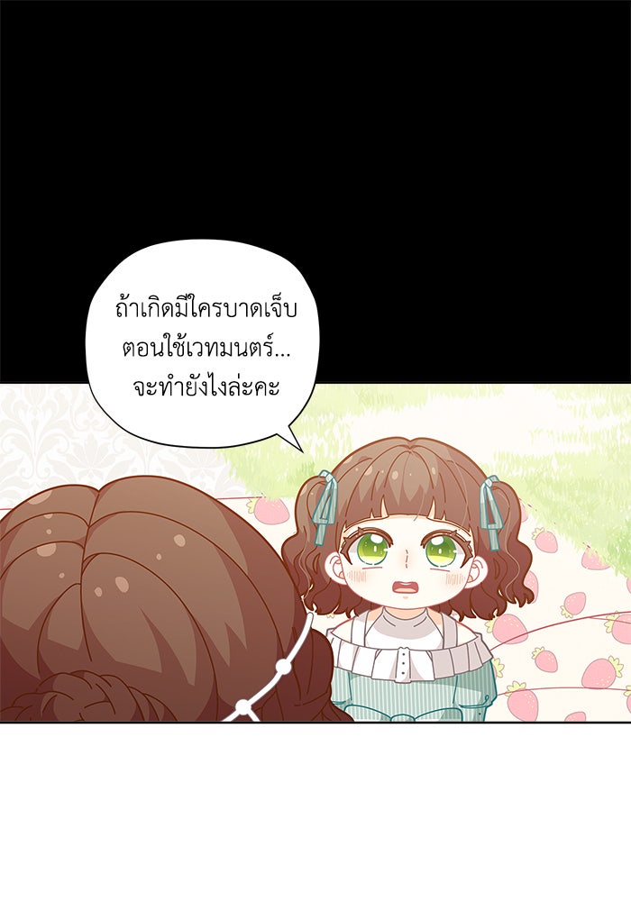 ชีวิตใหม่ของยัยเลดี้ตัวประกอบ - หน้า 28