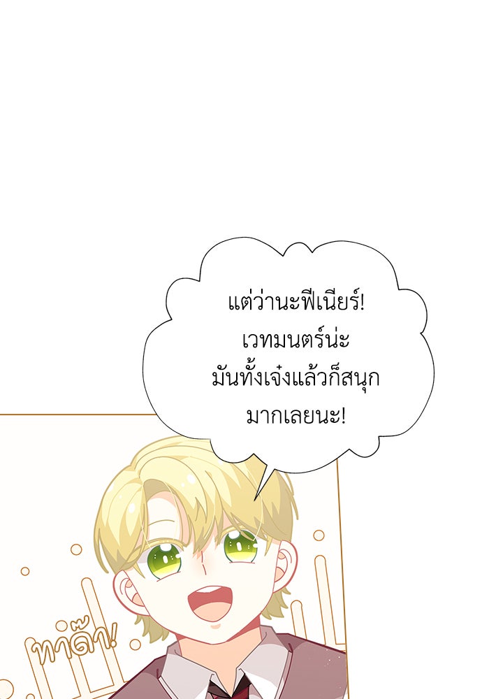 ชีวิตใหม่ของยัยเลดี้ตัวประกอบ - หน้า 31