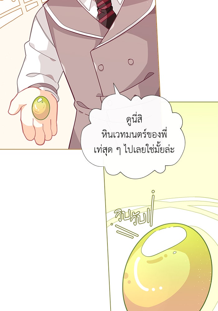 ชีวิตใหม่ของยัยเลดี้ตัวประกอบ - หน้า 32