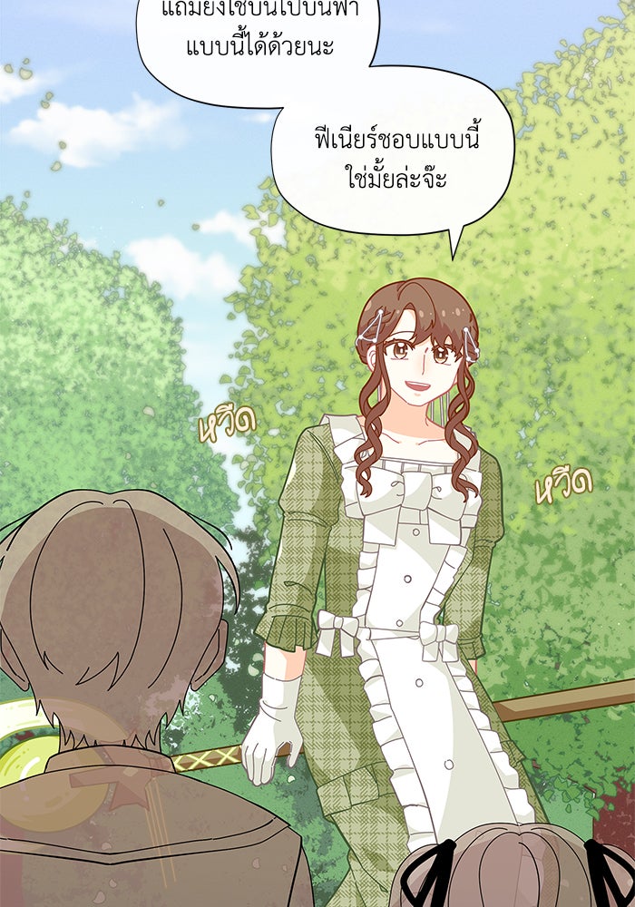 ชีวิตใหม่ของยัยเลดี้ตัวประกอบ - หน้า 41