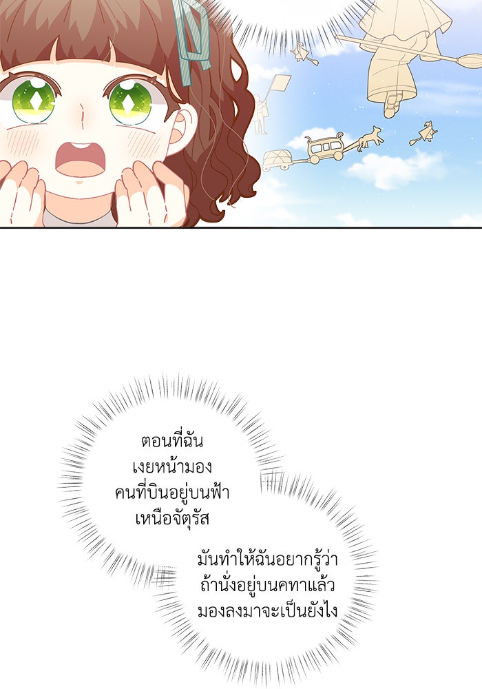 ชีวิตใหม่ของยัยเลดี้ตัวประกอบ - หน้า 43