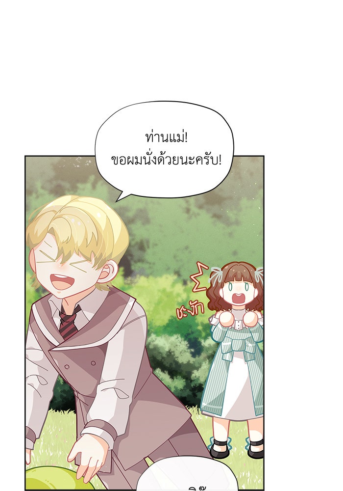 ชีวิตใหม่ของยัยเลดี้ตัวประกอบ - หน้า 45