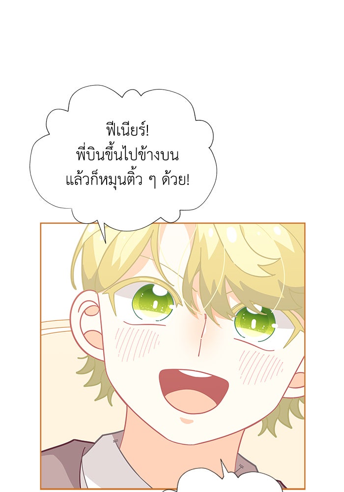 ชีวิตใหม่ของยัยเลดี้ตัวประกอบ - หน้า 51