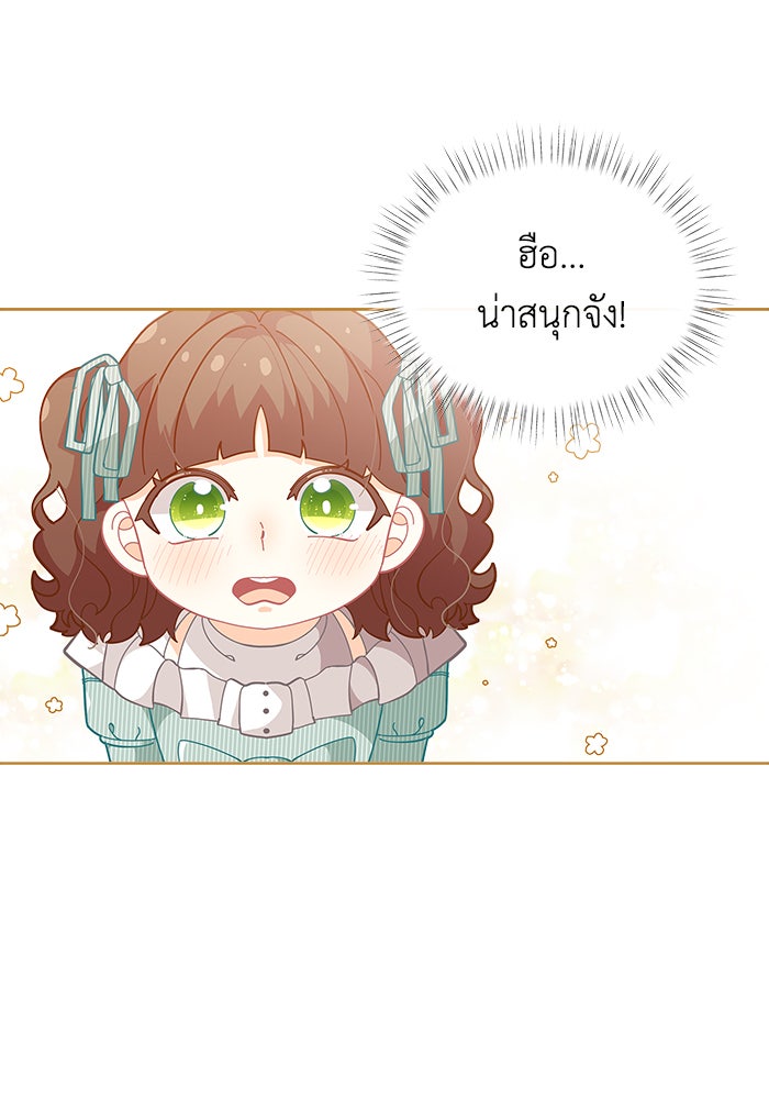 ชีวิตใหม่ของยัยเลดี้ตัวประกอบ - หน้า 53