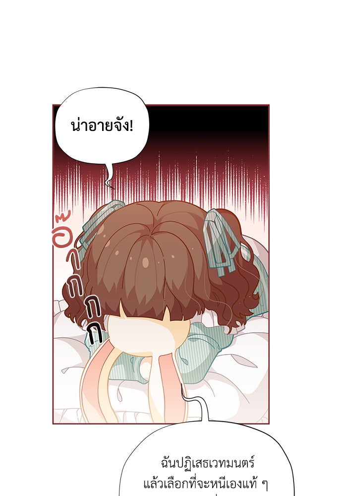ชีวิตใหม่ของยัยเลดี้ตัวประกอบ - หน้า 64