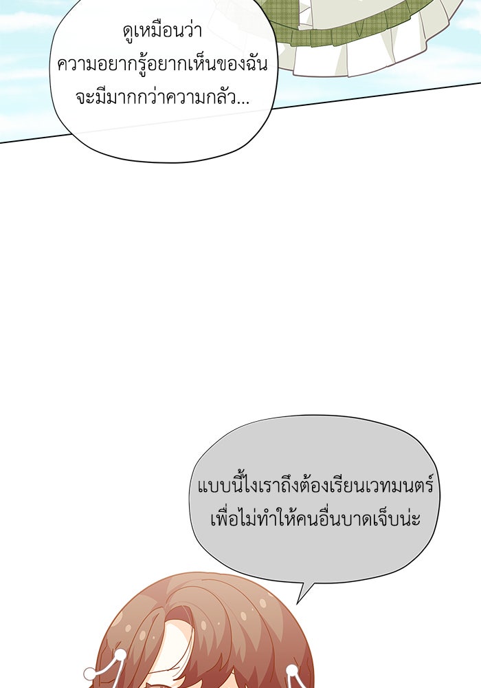 ชีวิตใหม่ของยัยเลดี้ตัวประกอบ - หน้า 66