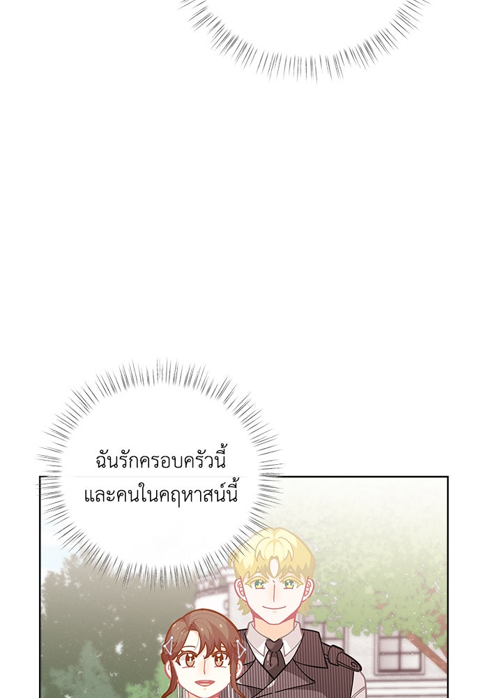 ชีวิตใหม่ของยัยเลดี้ตัวประกอบ - หน้า 72