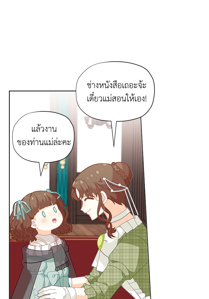 ชีวิตใหม่ของยัยเลดี้ตัวประกอบ - หน้า 85