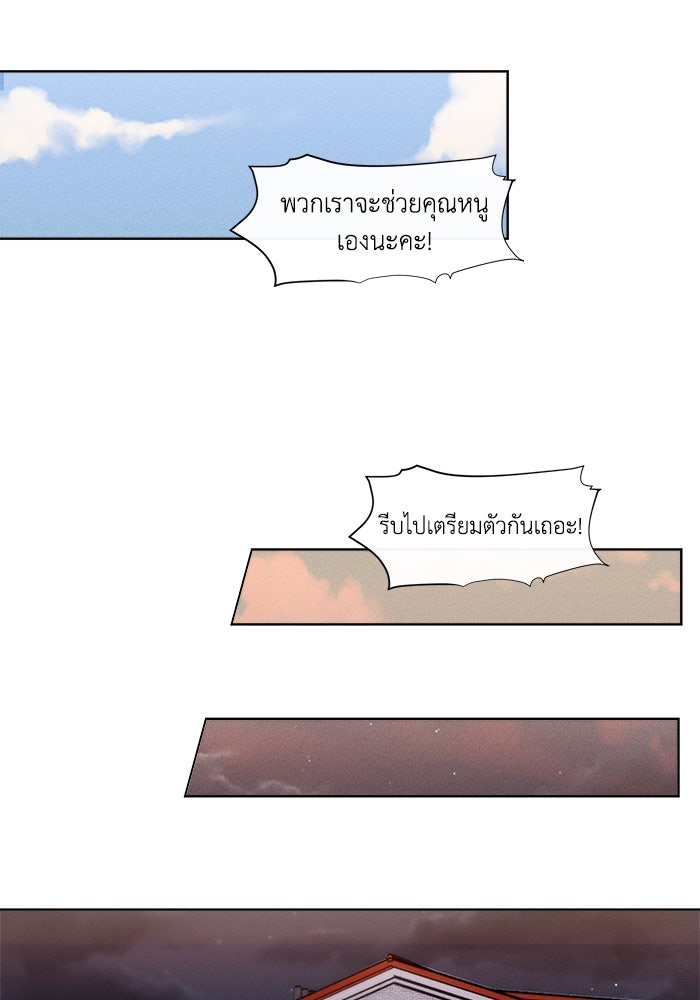 ชีวิตใหม่ของยัยเลดี้ตัวประกอบ - หน้า 88