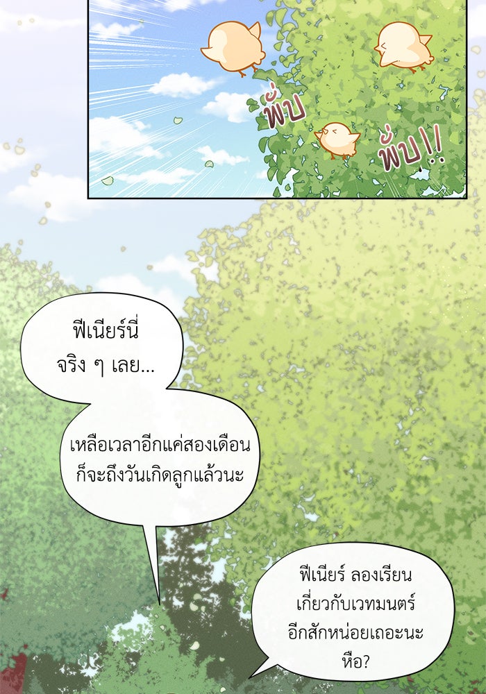 ชีวิตใหม่ของยัยเลดี้ตัวประกอบ - หน้า 9