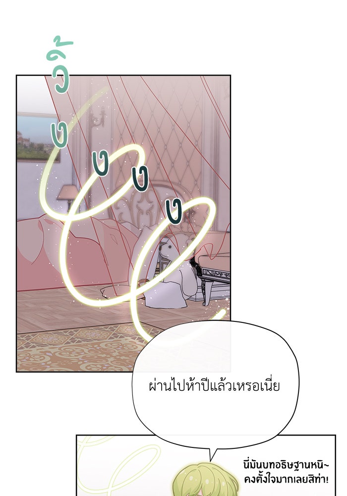 ชีวิตใหม่ของยัยเลดี้ตัวประกอบ - หน้า 91