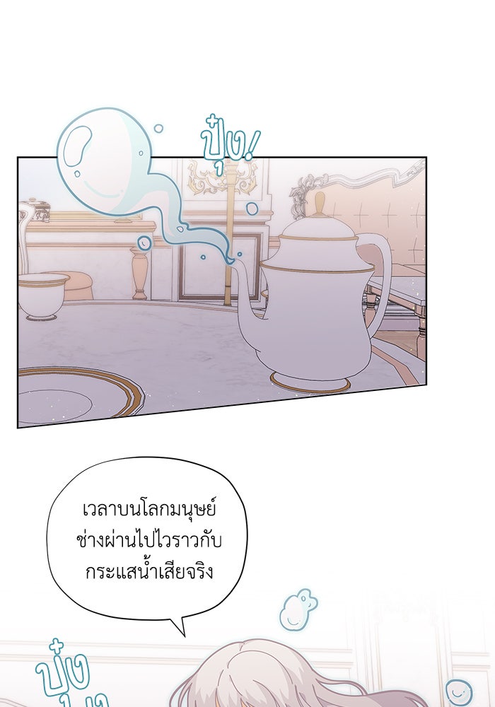ชีวิตใหม่ของยัยเลดี้ตัวประกอบ - หน้า 93