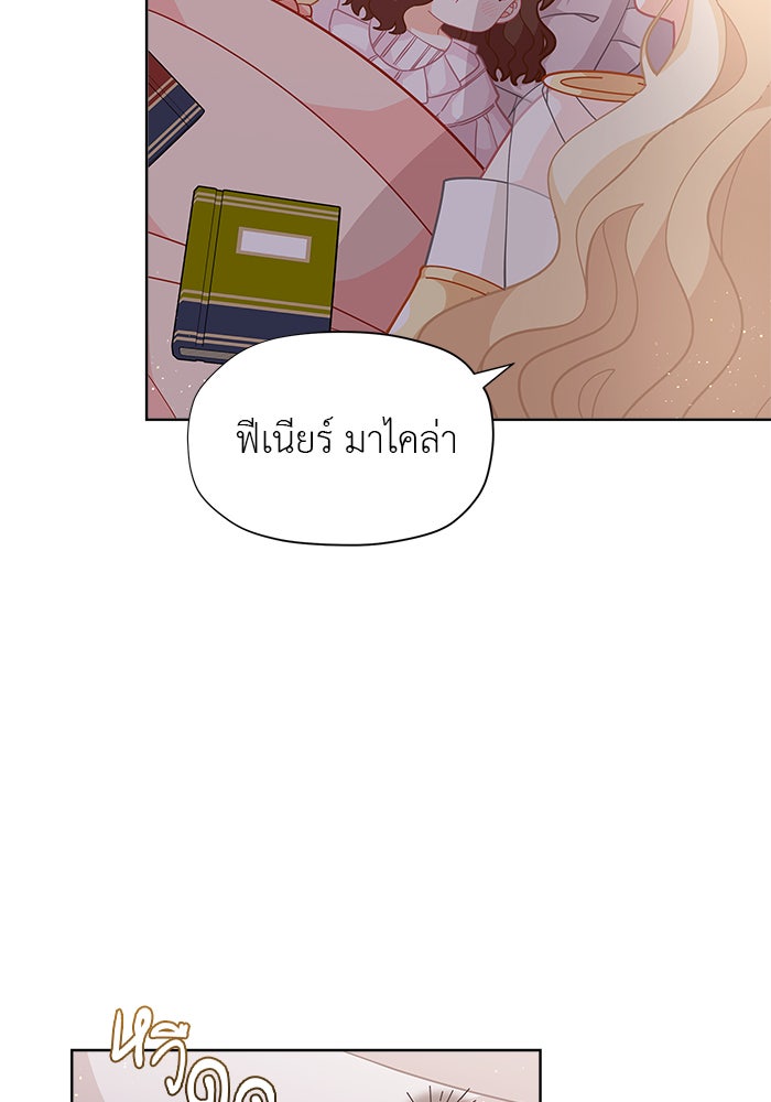 ชีวิตใหม่ของยัยเลดี้ตัวประกอบ - หน้า 12