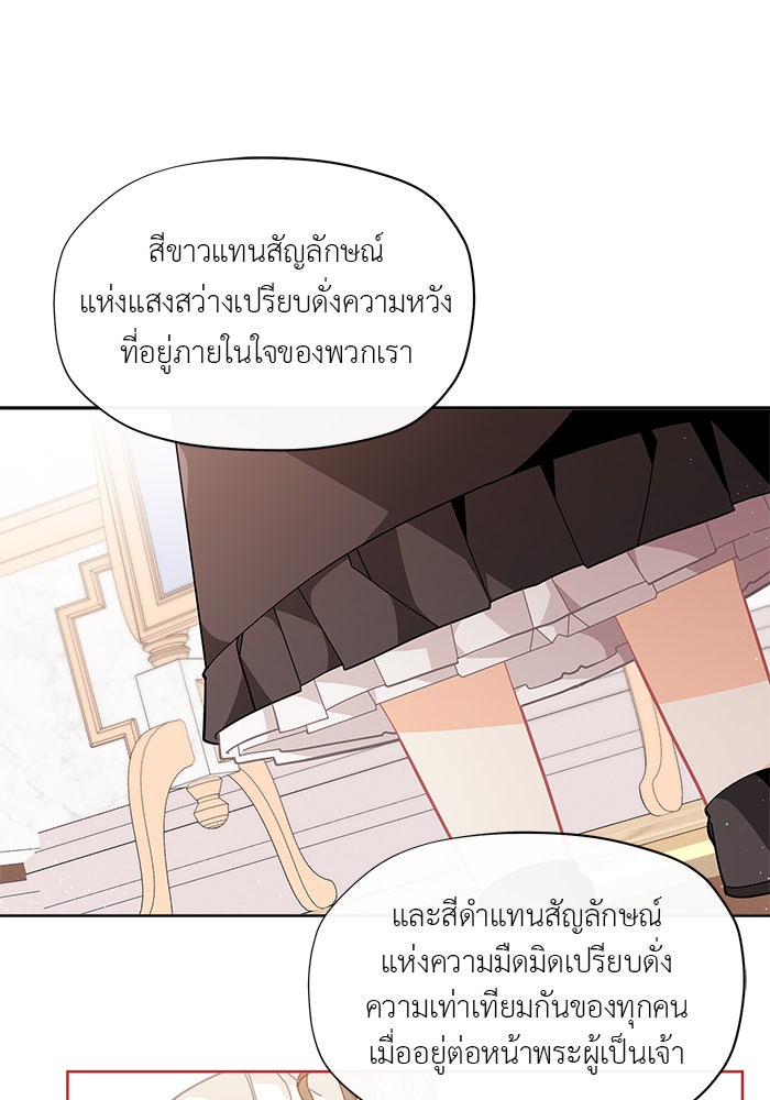 ชีวิตใหม่ของยัยเลดี้ตัวประกอบ - หน้า 27