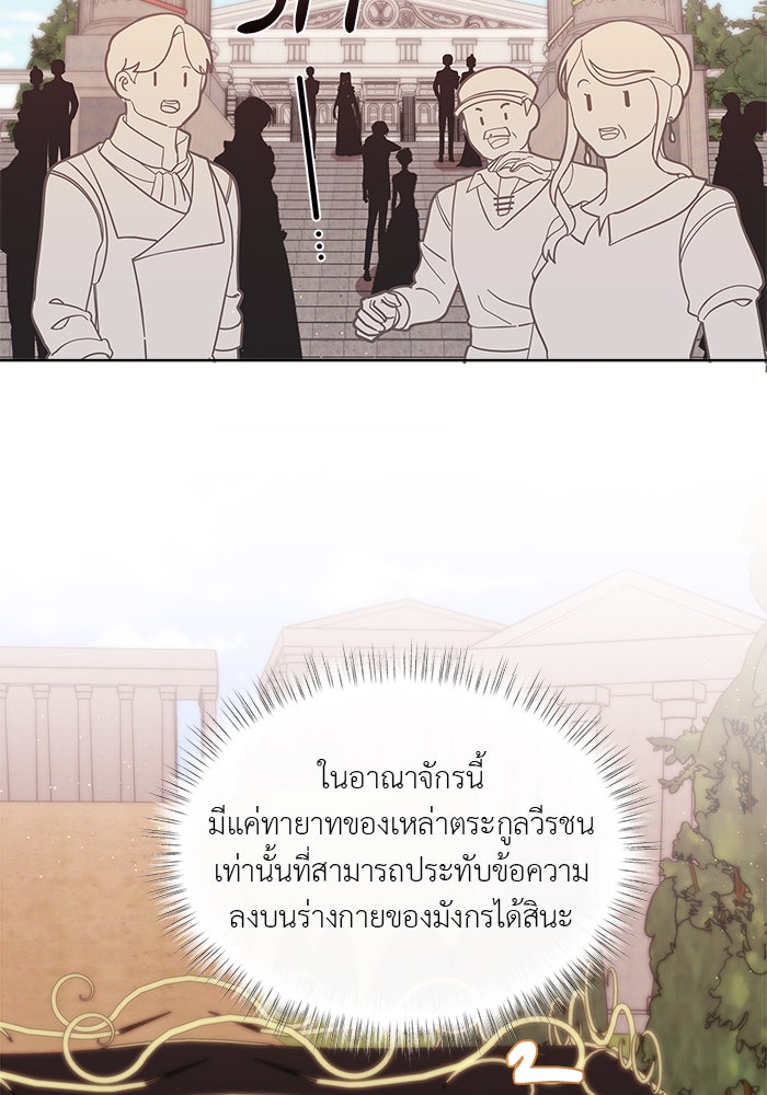 ชีวิตใหม่ของยัยเลดี้ตัวประกอบ - หน้า 42