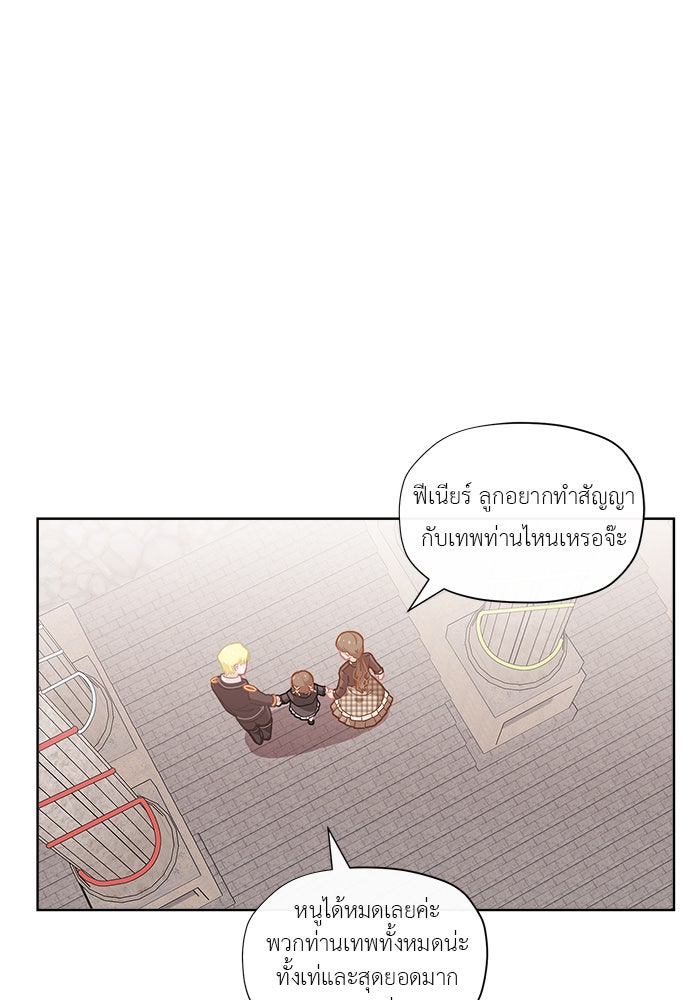 ชีวิตใหม่ของยัยเลดี้ตัวประกอบ - หน้า 44
