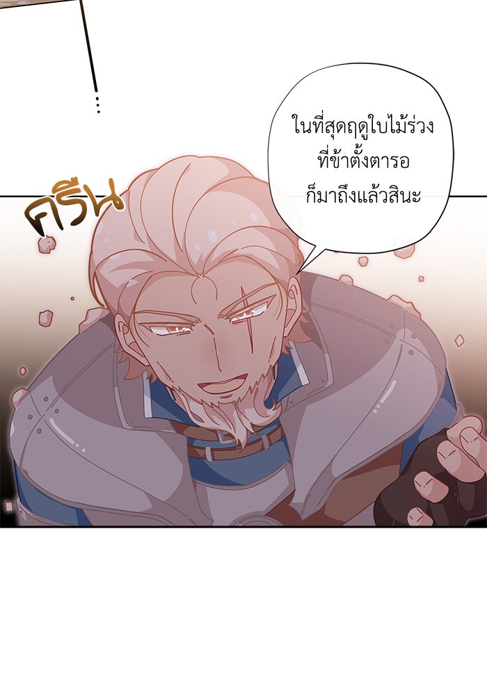 ชีวิตใหม่ของยัยเลดี้ตัวประกอบ - หน้า 5