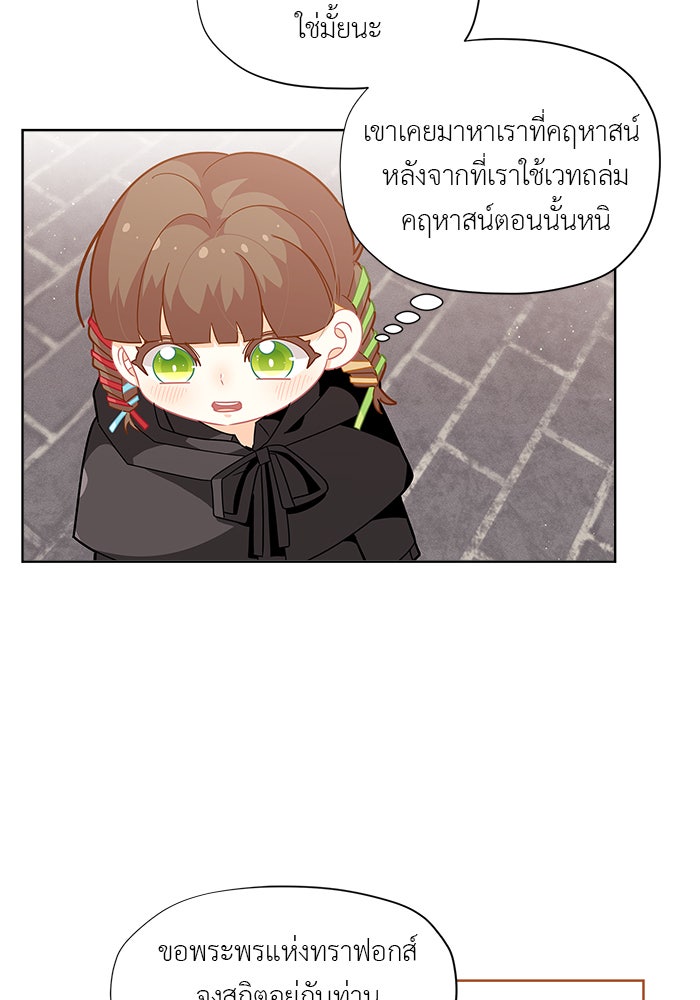 ชีวิตใหม่ของยัยเลดี้ตัวประกอบ - หน้า 52