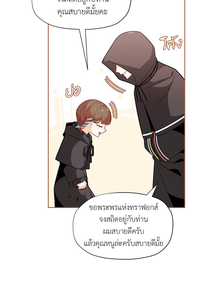 ชีวิตใหม่ของยัยเลดี้ตัวประกอบ - หน้า 53