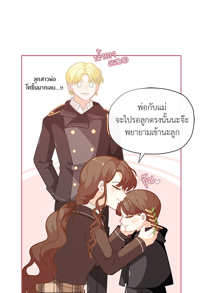 ชีวิตใหม่ของยัยเลดี้ตัวประกอบ - หน้า 54