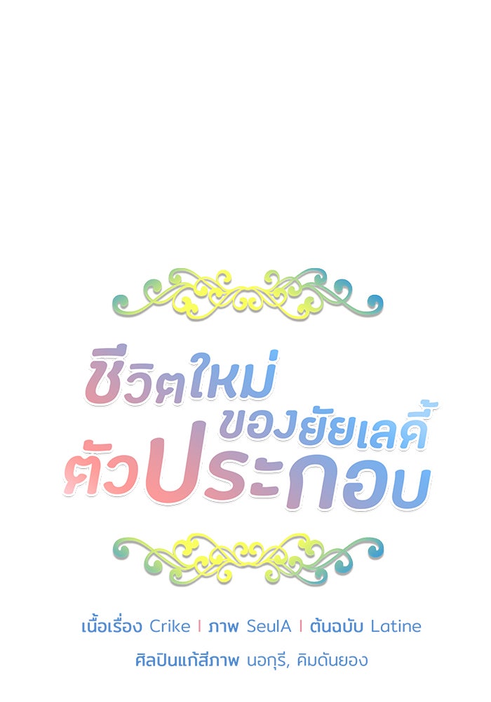 ชีวิตใหม่ของยัยเลดี้ตัวประกอบ - หน้า 6