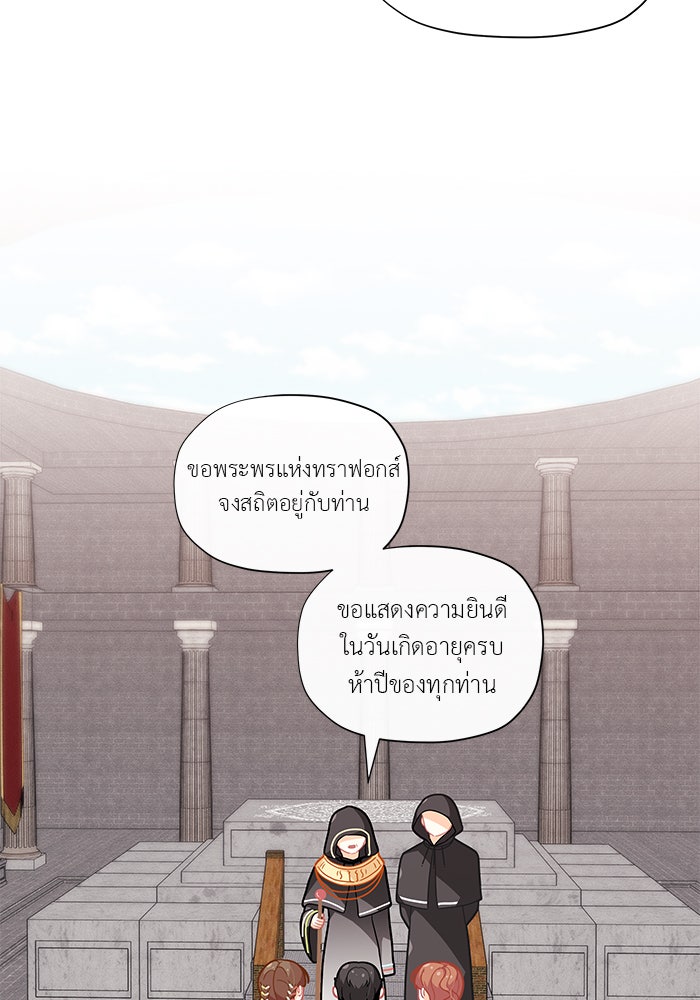 ชีวิตใหม่ของยัยเลดี้ตัวประกอบ - หน้า 66