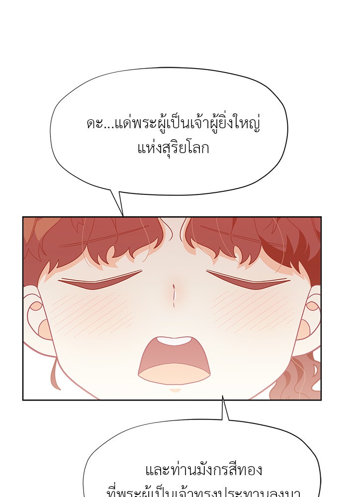 ชีวิตใหม่ของยัยเลดี้ตัวประกอบ - หน้า 72