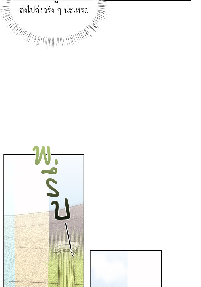 ชีวิตใหม่ของยัยเลดี้ตัวประกอบ - หน้า 75